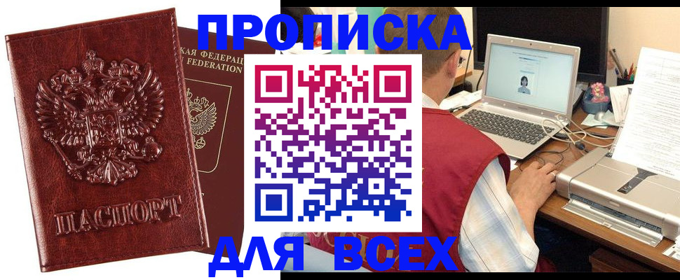 прописка законно в Киришах